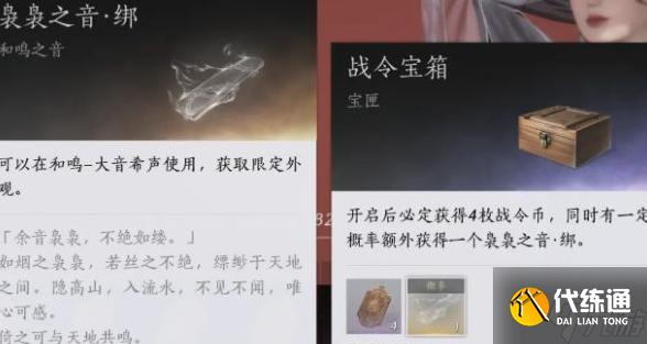 燕云十六聲裊裊之音怎么獲得-裊裊之音獲取方法