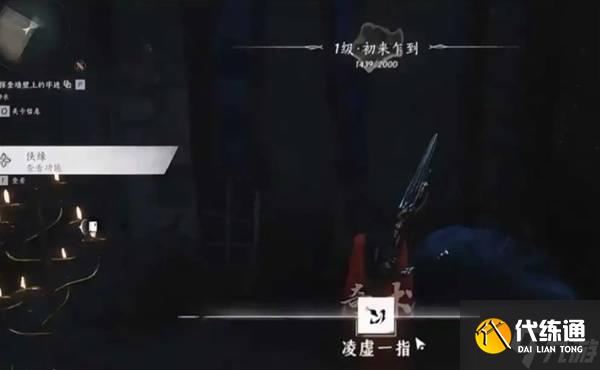 《燕云十六聲》凌虛一指奇術獲取方法 凌虛一指奇術怎么獲得
