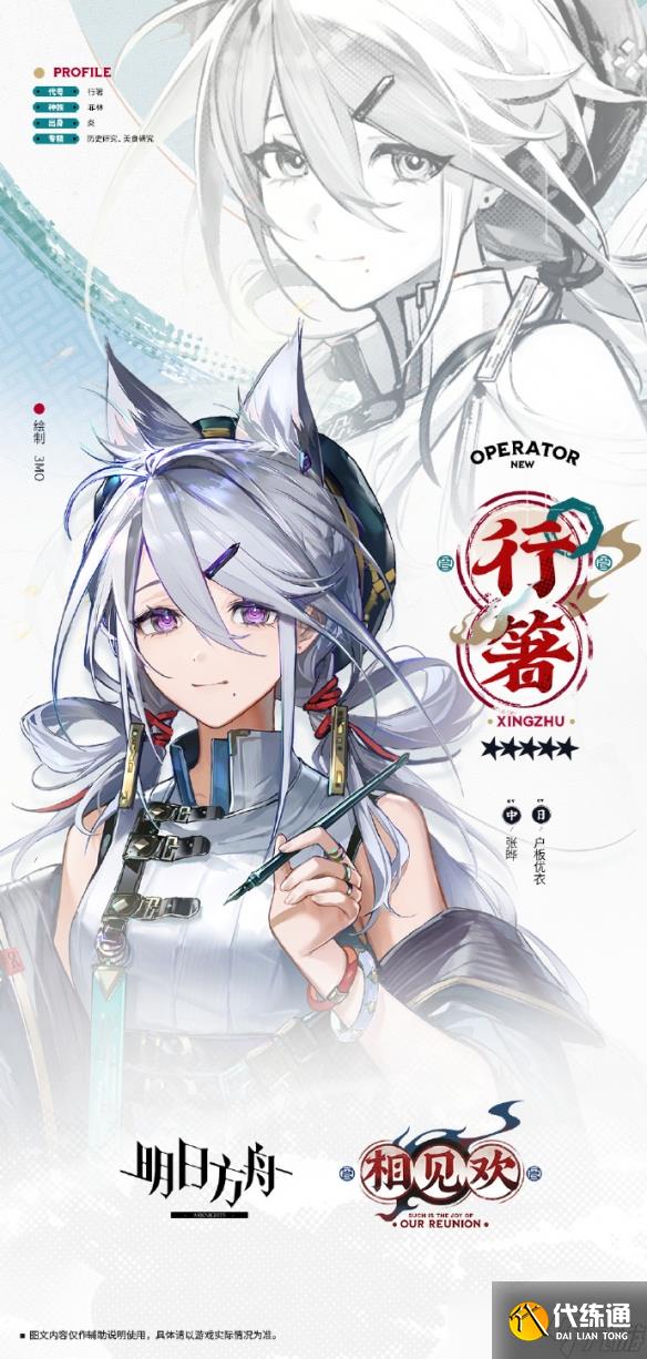 《明日方舟》2025春節活動干員行箸角色介紹