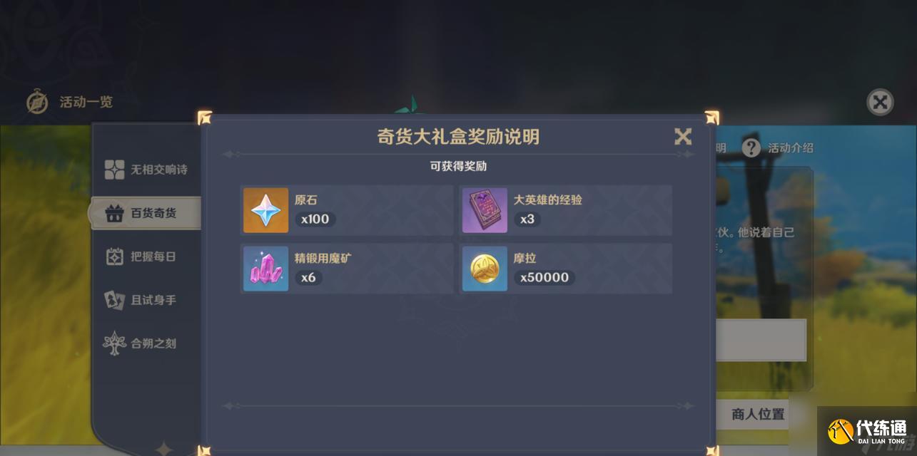 原神2月百货奇货活动怎么参加？有哪些隐藏奖励？
