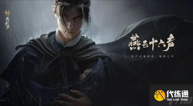 燕云十六声镇守常平仓郑鄂支线任务如何完成 镇守常平仓郑鄂支线任务完成方法