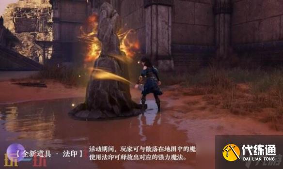 《永劫无间》魔力之所机关位置
