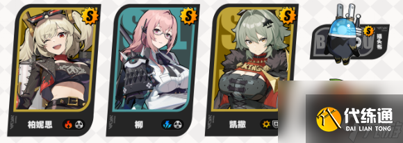《絕區零》月城柳爬塔陣容怎么搭配