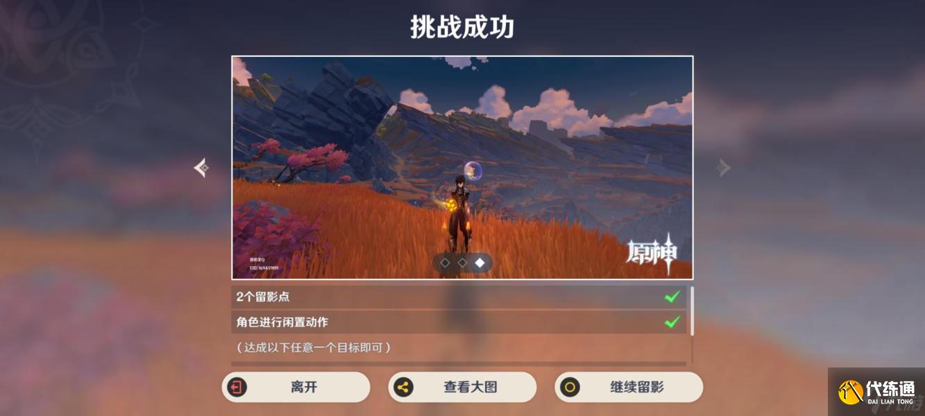 《原神》画外旅照浮露之章第三天拍照攻略
