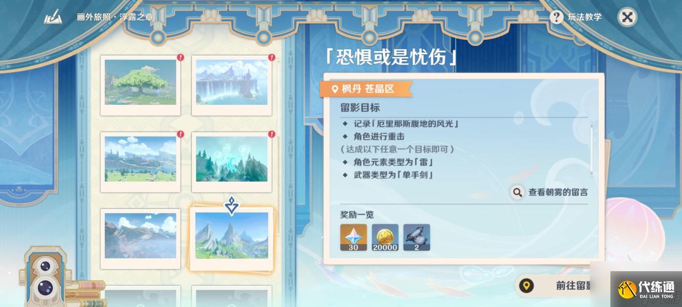 《原神》画外旅照浮露之章第三天拍照攻略