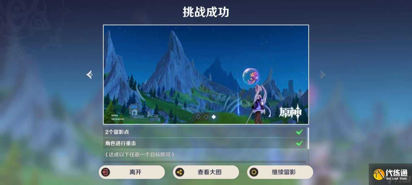 《原神》画外旅照浮露之章第三天拍照攻略
