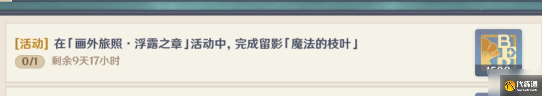 《原神》画外旅照浮露之章第三天拍照攻略