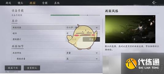 《燕云十六声》键位自定义修改方法