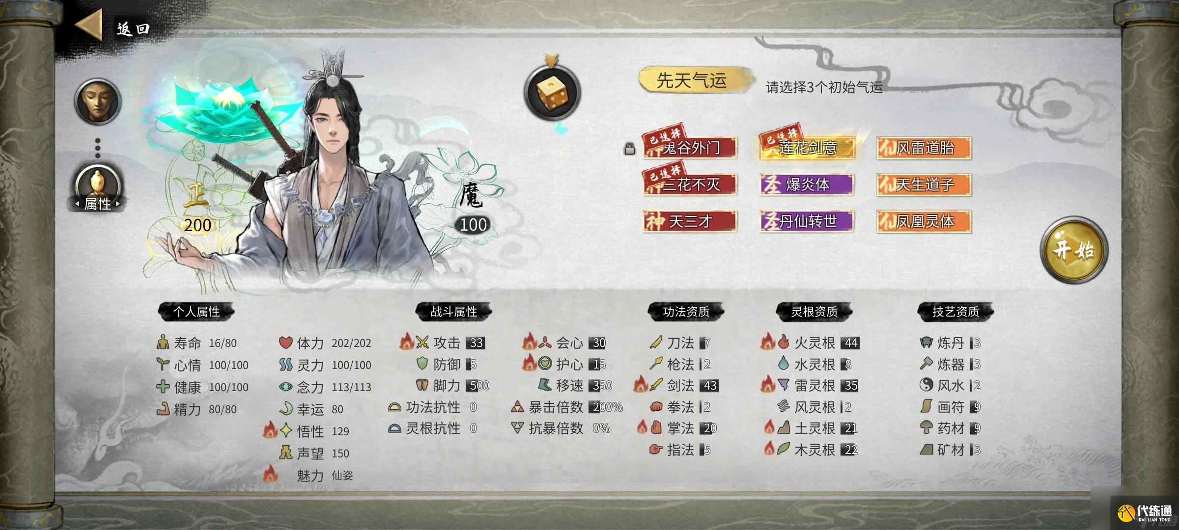 《鬼谷八荒手游》有必要天道筑基嗎 天道筑基怎么樣