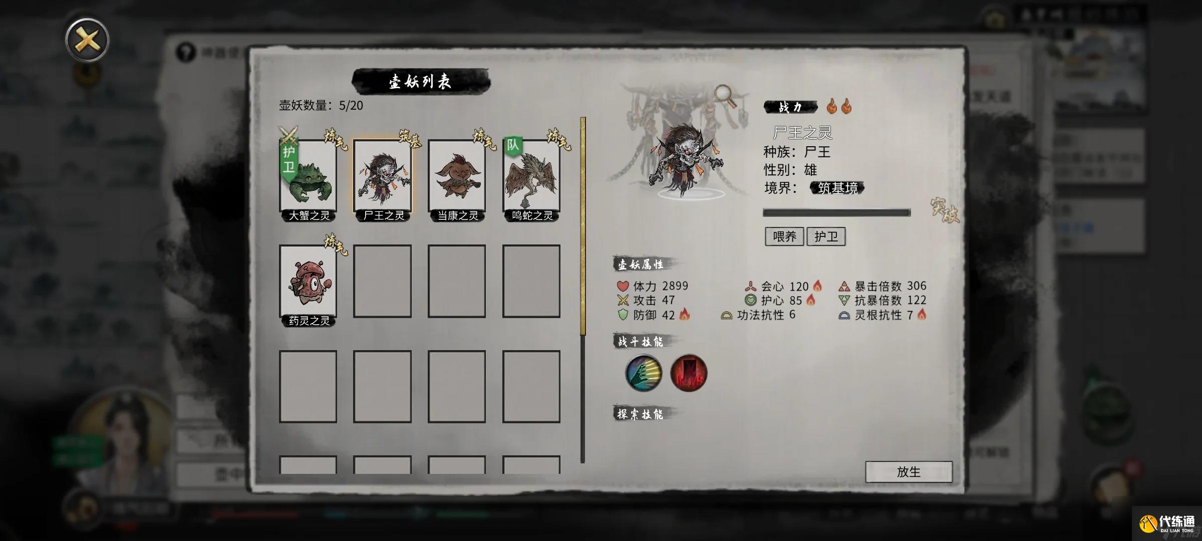 《鬼谷八荒手游》有必要天道筑基嗎 天道筑基怎么樣