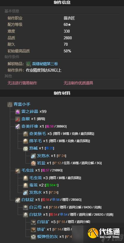 《最終幻想14水晶世界》青藍(lán)小手寵物獲得方法