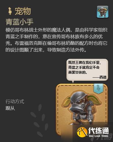 《最終幻想14水晶世界》青藍(lán)小手寵物獲得方法