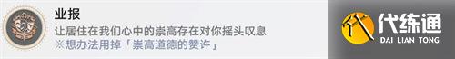 崩壞星穹鐵道業報成就怎么解鎖 崩壞星穹鐵道業報成就解鎖攻略