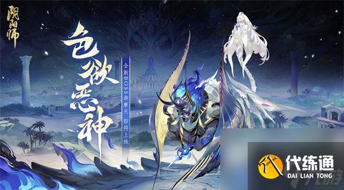 陰陽師新BOSS迦摩天怎么打 陰陽師新BOSS迦摩天打法攻略