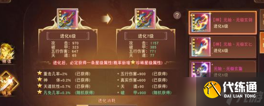 陰陽雙劍天道屬性怎么提升-天道屬性提升方法