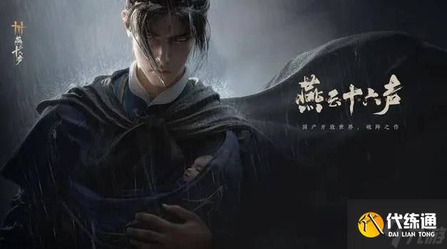 燕云十六声武器双刀如何获取 武器双刀获取方法