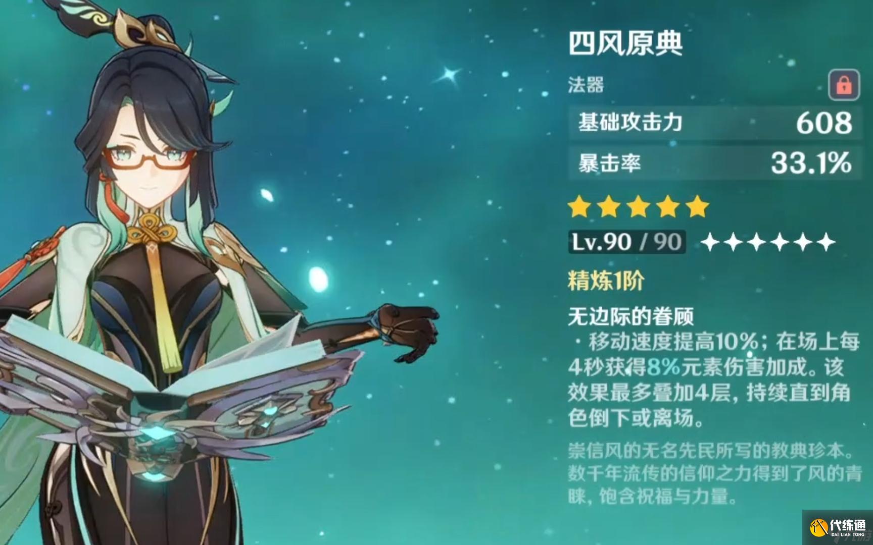 原神閑云技能怎么樣？原神攻略介紹