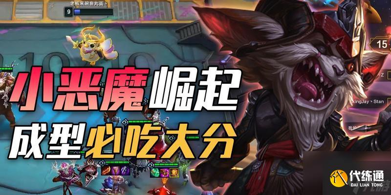 云頂之弈S5小惡魔陣容攻略（小惡魔陣容搭配及勝率提升技巧）