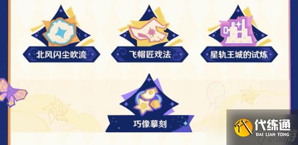 《原神》4.8歡夏邪龍童話國(guó)活動(dòng)玩法攻略