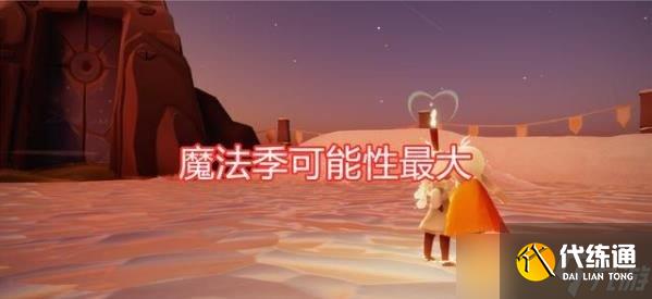 《光遇》2021年5月27日复刻先祖介绍