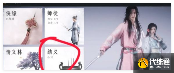 燕云十六声结义怎么加入