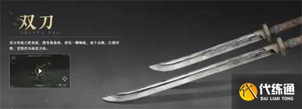 燕云十六声双刀武器获取方法分享