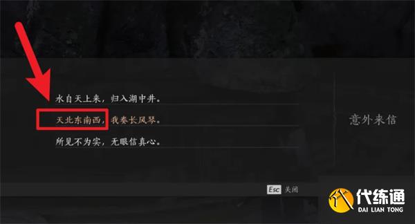 燕云十六声盲女雕像任务攻略分享