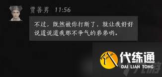 燕云十六声贾善男如何提升好感度