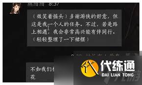 燕云十六声贾善男如何提升好感度