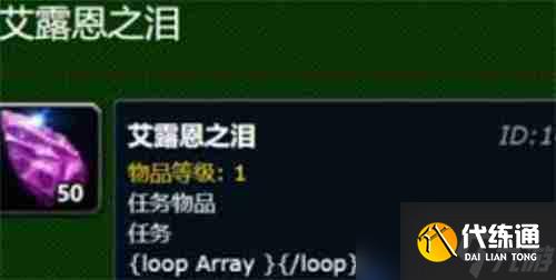 魔兽世界艾露恩之泪怎么获得-艾露恩之泪获取方法