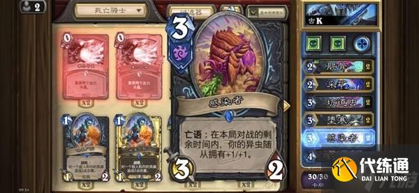 《炉石传说》虫DK卡组及玩法分享
