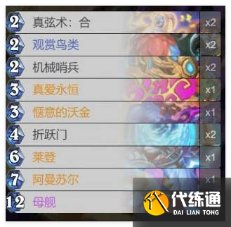 炉石传说星际联动牧师卡组怎么搭配