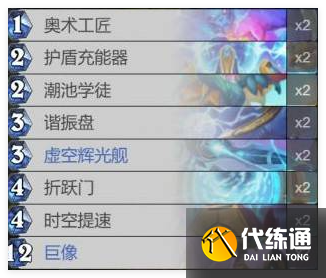 炉石传说星际联动法师卡组代码是什么