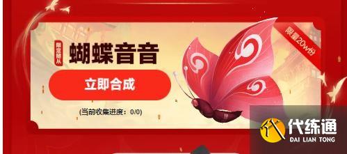 第五人格隨從蝴蝶音音怎么獲得