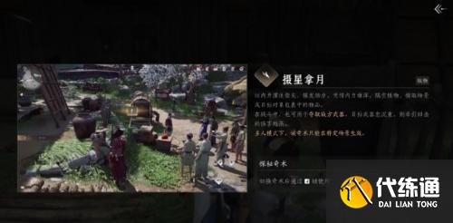 燕云十六聲無相金身怎么獲取