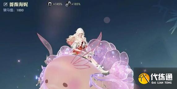 逆水寒手游坐騎薔薇海妮怎么獲得