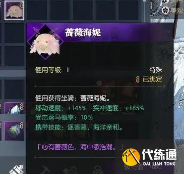 逆水寒手游坐騎薔薇海妮怎么獲得