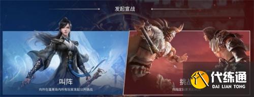 永劫无间青鸟擂台挑战发起方法