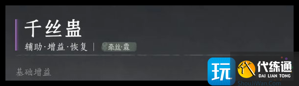 《燕云十六聲》奶媽心法選擇攻略