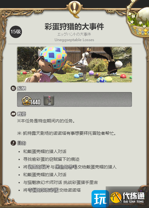 《最終幻想14：水晶世界》小丑預(yù)言蛋寵物獲取攻略