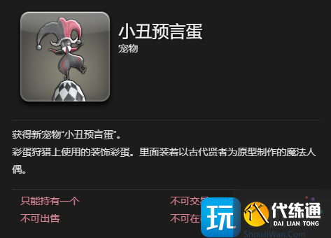 《最終幻想14：水晶世界》小丑預(yù)言蛋寵物獲取攻略