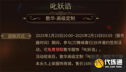 鸣潮散华叱妖诰获取方法 鸣潮散华叱妖诰获取方法