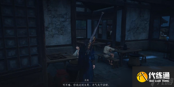 《燕云十六聲》開封萬事知不是怕是尊重任務圖文攻略