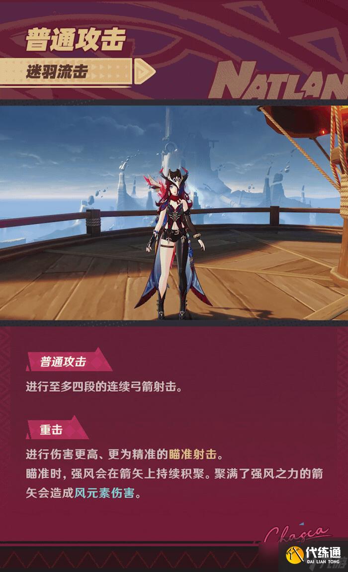 原神5.2角色攻略-恰斯卡玩法