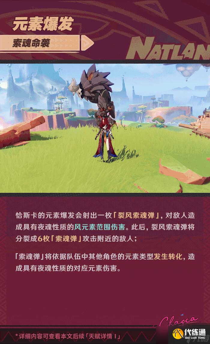 原神5.2角色攻略-恰斯卡玩法