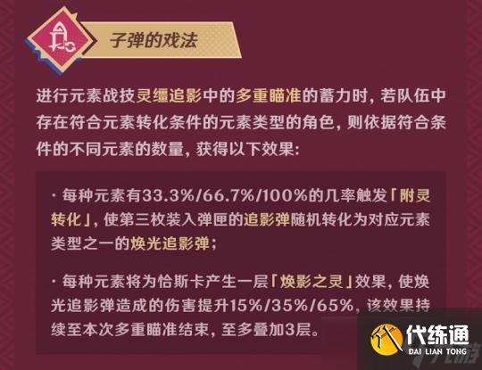 原神5.2角色攻略-恰斯卡玩法