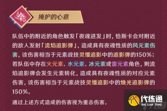 原神5.2角色攻略-恰斯卡玩法