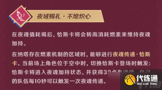原神5.2角色攻略-恰斯卡玩法