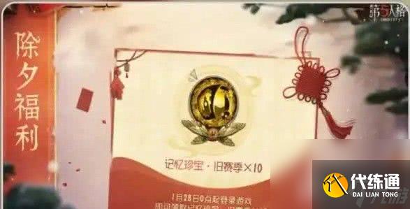 第五人格新春活動內容都包括哪些 活動內容匯總介紹