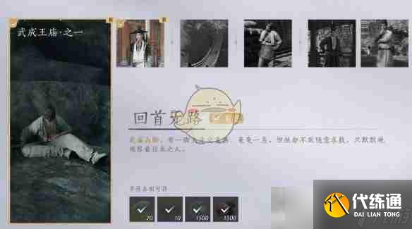 《燕云十六声》回首无路任务攻略